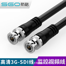 斯格3G-SDI高清BNC视频线Q9头监控信号线HD-SDI高清线75-5同轴线