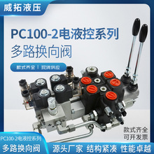 PC100-2电液控系列多路换向阀矿山高压钻机随车吊大流量液压油路