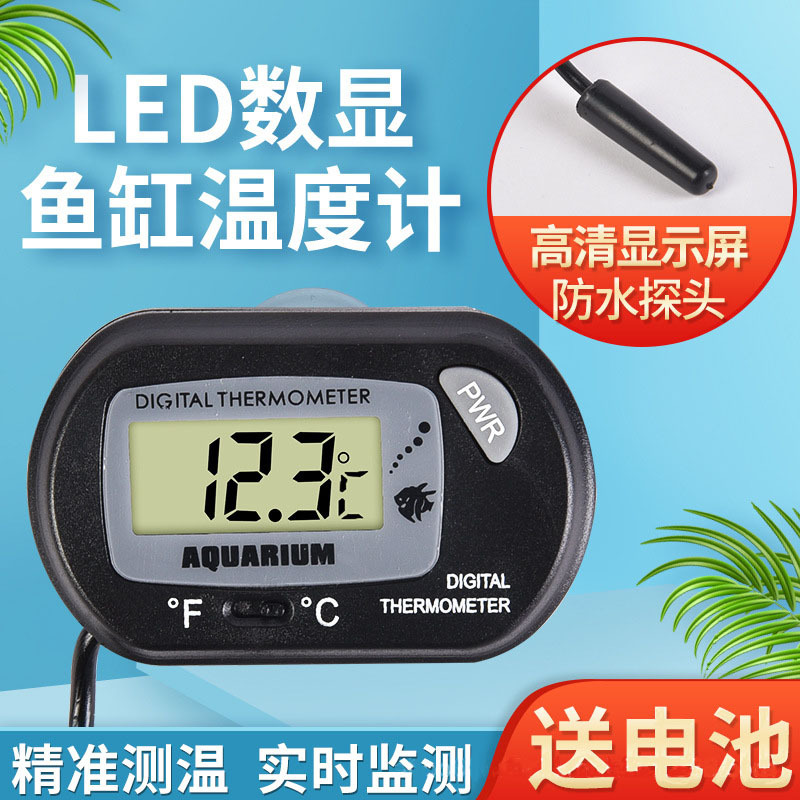 鱼缸温度计吸盘式防水探头温度计电子数显水族箱宠物箱温度 表st