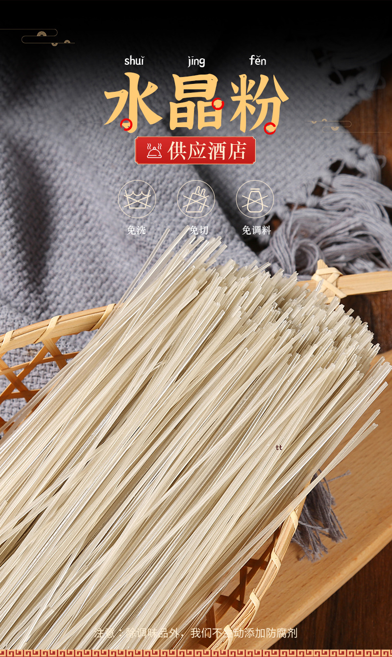 水晶粉丝400g透明粉条铁板凉菜铁板火锅红薯粉炒粉干食材厂家批发