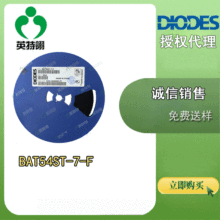 DIODES/美台 原装正品 BAT54ST-7-F SOT523 肖特基 二极管 整流器