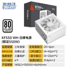 超频三KF550W 白色 台式机电源额定550W主机电源非模组白牌认证