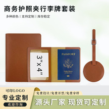 跨境pu护照套行李牌挂牌托运牌旅游护照夹登机牌皮革护照包套装