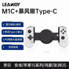 盖世小鸡LEADJOY暴风眼M1C+拉伸手柄手游安卓IOS15 mfi霍尔摇杆散