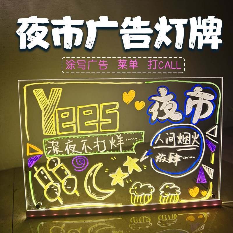 可擦写防画花发光广告牌可悬挂手写发光板亚克力留言板摆摊荧光板