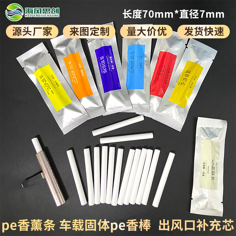 车载香薰棒替换芯汽车空调出风口夹专用持久固体香水PE香薰片批发