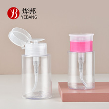 100ml 150ml 200mlPETG压取瓶 卸妆油爽肤水瓶 按压瓶 化妆品分装