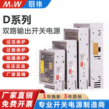 明伟双路输出开关电源正负15V正负12V5V正负电源D-30/50/60/75