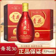 名匠青花杏花村30年复兴版清香型白酒53度475ml*6瓶整箱宴请送礼