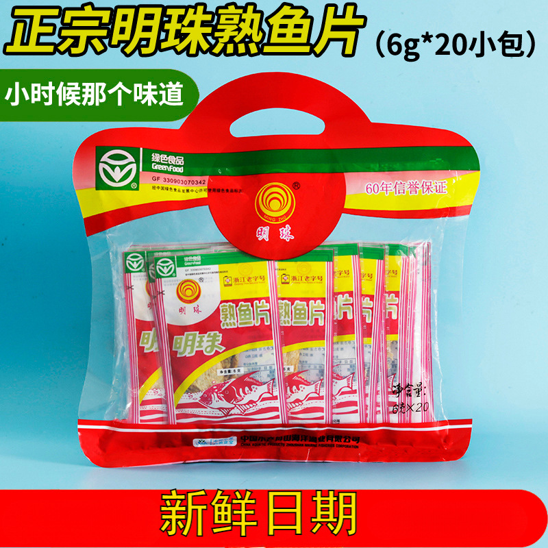 舟山明珠熟鱼片6克*25包鱼片王烤鱼干片100g即食海鲜特产零食小吃