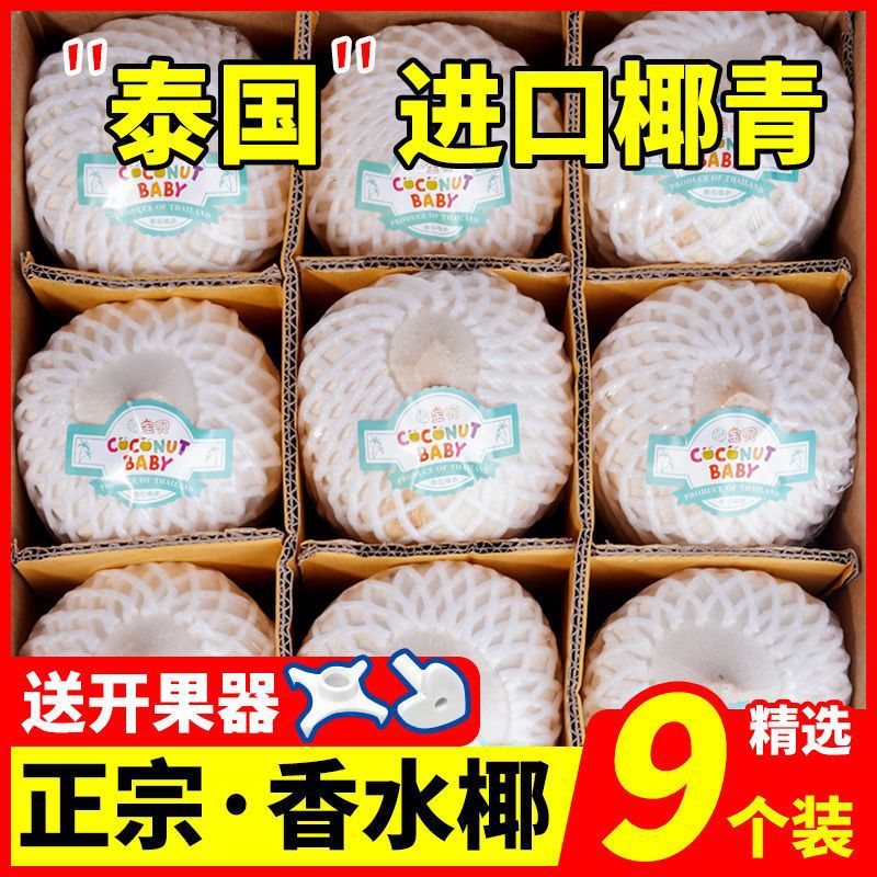 泰国新鲜椰青果冻椰子奶当季清甜新鲜水果2469个批发-阿里巴巴
