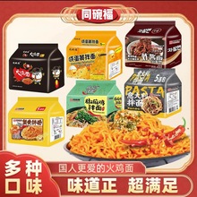 同碗福方便面咸蛋黄拌面116g袋装多味干拌面代餐泡面零食整箱批发