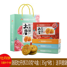 河南洛阳特产牡丹花饼伴手礼零食小吃地方传统糕点心礼盒送礼