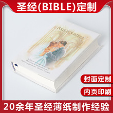 圣经bible高清印刷 薄纸制造超厚精装圣经纸字典纸书本英文书籍