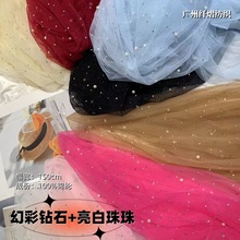 超密米兰网幻彩烫钻钉珠布料网纱汉服童装连衣裙婚纱头纱鲜花包装