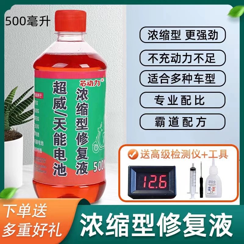 电动车电瓶修复液原液通用电池水解液摩托车补充液干电专用-阿里巴巴