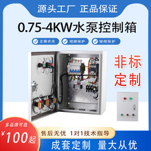 水泵启动控制箱三相电成套配电箱7.5kw电机380v风机220空箱4/11KW