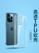 适用iPhone14 12 15PRO手机壳苹果XS XR MAX 78精孔高透TPU保护套