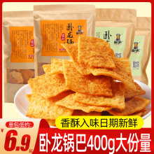 卧龙锅巴手工老灶锅巴五香椒麻辣味零食网红解馋袋装小吃膨化食品