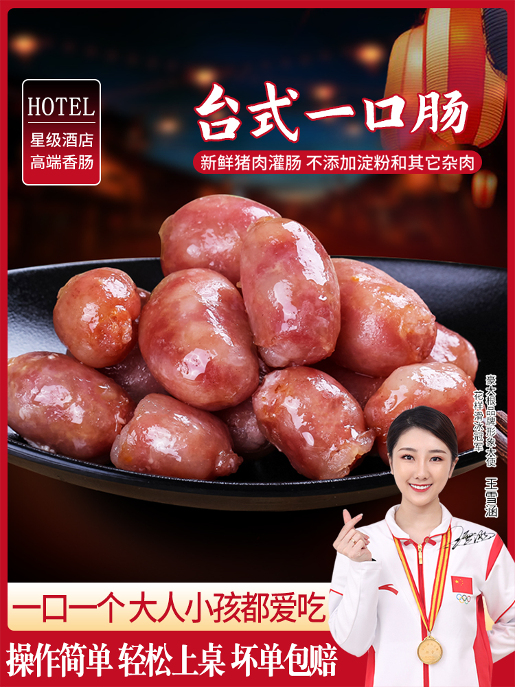 台湾香肠台式一口肠商用香肠粒粒肠不加淀粉烤肉肠油炸冷冻半成品