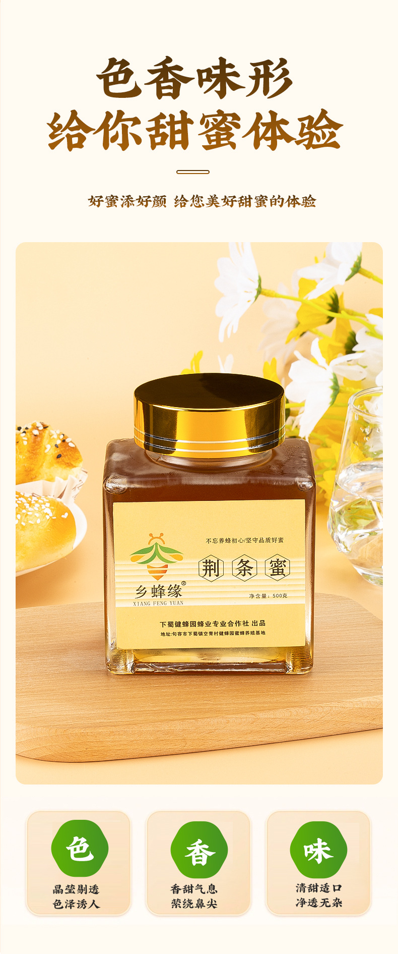 荆条蜜瓶装500g深山荆条花蜂蜜成熟蜂蜜 荆花荆条蜜1斤
