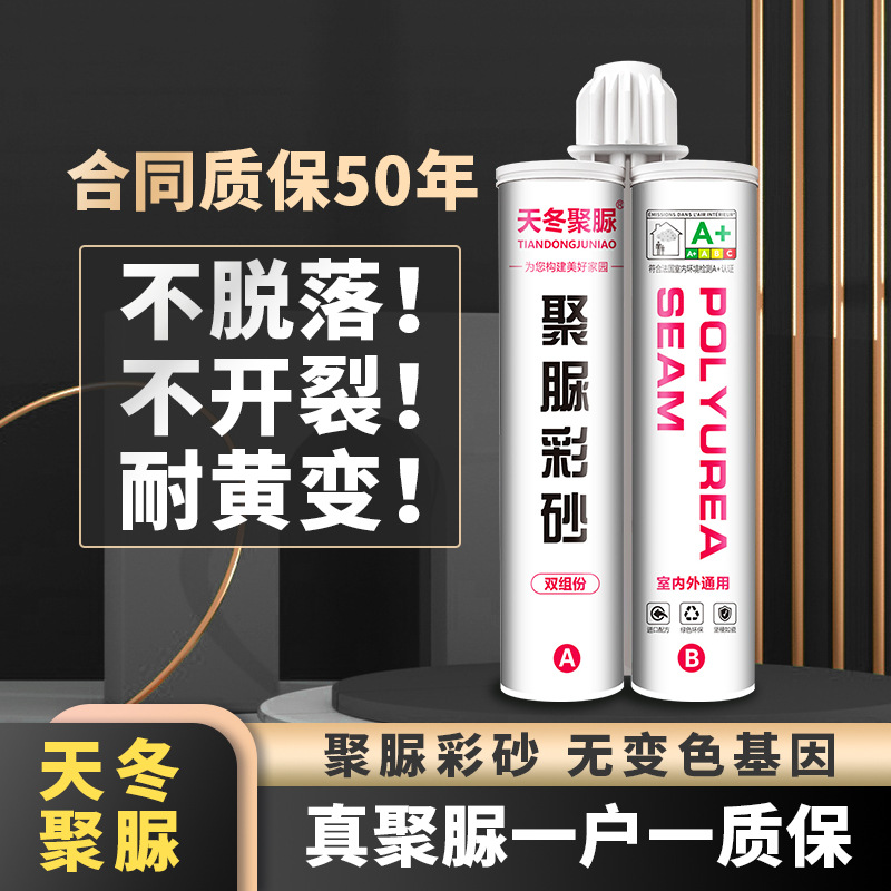 名阳室外阳台天冬聚脲采砂美缝剂 耐黄变地砖专用 防水防霉瓷砖胶