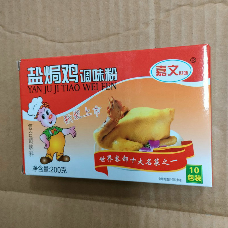 现货供应盐焗粉盐焗鸡粉嘉文牌盐焗鸡配料调味品调味料