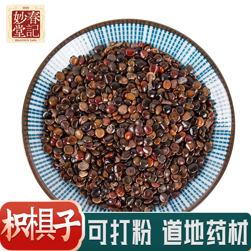 中药材批发【枳椇子】可打粉1000g【妙春堂】产地货源一件代发