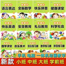 幼儿园教材学前智能开发课程新蒙氏大班上下册课本扫码视频教学