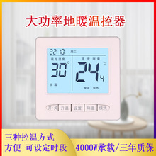 电地暖电采暖液晶大屏温控器 可调性智能数显单控液晶显示温控器