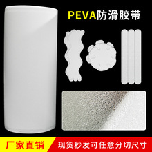 PEVA防滑胶带批发 透明橡胶防滑条 浴室楼梯防滑贴 鞋底防磨贴