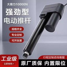 工业级电动推杆大推力12V24V36V48V直流电机自动伸缩升降器