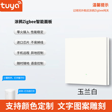 供应X8涂鸦Zigbee白色单火智能控制面板阻燃厂家直销智能墙壁开关