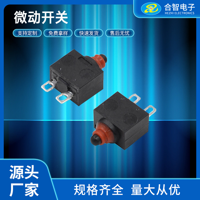 超小型防水微动开关焊线脚常闭 充电枪 玩具水枪ip67防水微动开关