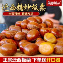 糖炒栗子炒熟正宗迁西板栗炒栗子炒熟原味新鲜油栗特产坚果