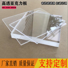高透明亚克力板广告牌3 4 5mm有机玻璃板diy手工材料塑料板展示盒