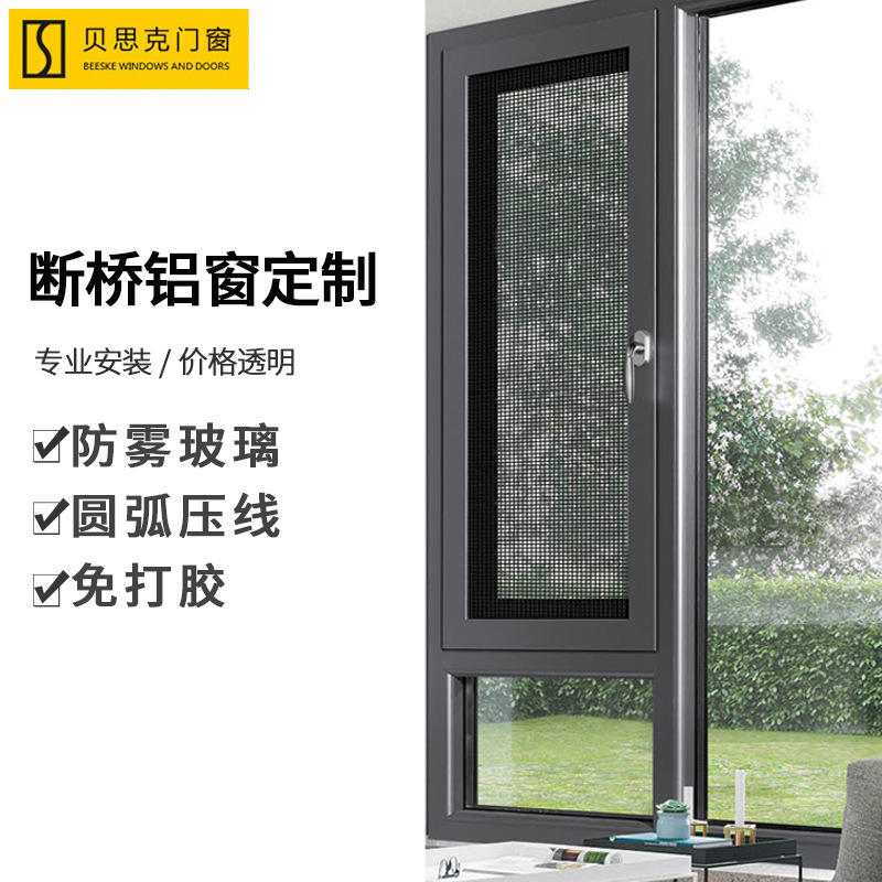 厂家直供专业定制73断桥纱窗一体铝合金窗断桥铝门窗最新报价