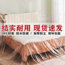 防尘塑料膜沙发盖布家具遮盖保护家用宿舍一次性膜防尘装修防尘罩
