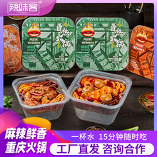 辣味客自热火锅米饭方便速食品麻辣烫重庆即食粉小火锅大份量批发