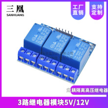 3路继电器模块5V12V 光耦隔离高压继电器兼容3.3V与5V信号