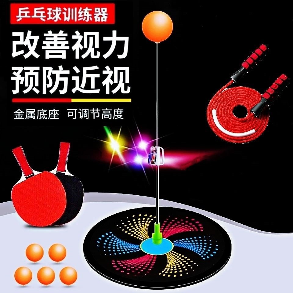 乒乓球单人对打器升级闪光弹力软轴乒乓球训练器成人儿童 乒乓球