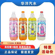 华洋1982汽水大瓶1.538L饮料整箱橙子荔枝凤梨白桃樱花味碳酸饮品