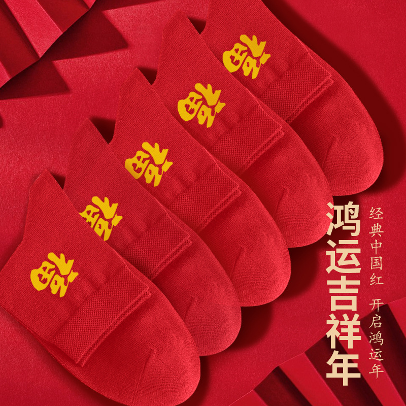 [No Fading] Big Red Socks Zi Couple Socks for Men and Women Fu Character Birth Year Red Socks Cotton Sweat-Absorbent Breathable Mid-Calf Socks