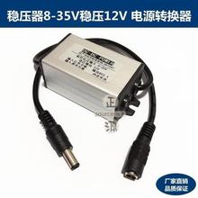 24V12V稳压12V2A车载监控电源转换器12v转12v稳压模块降压变压器