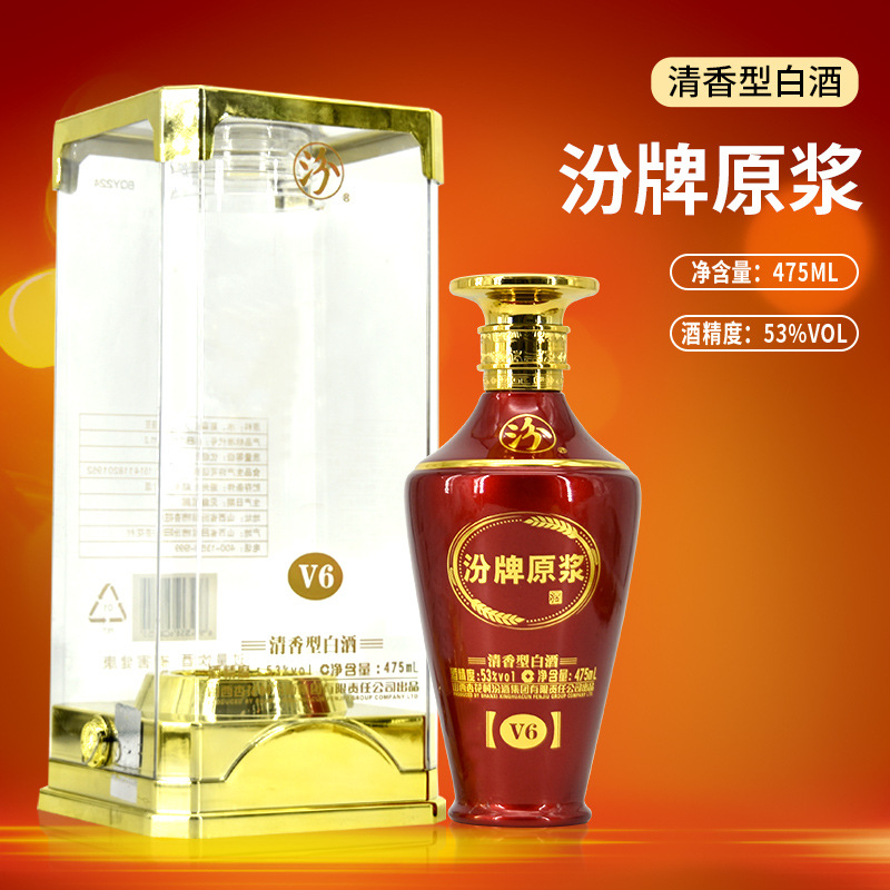 新款汾牌原浆v6 山西杏花村清香型白酒整箱53度高粱高度散酒 现货