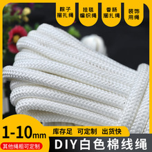 厂家批发尼龙绳晾衣捆绑绳拉绳白色包x芯编织绳户外帐蓬绳打捞绳
