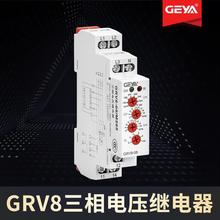 GEYA格亚GRV8-06/M265三相电压监控继电器缺相错相断相序保护器