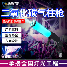 酒吧气氛道具二氧化碳DJ蹦迪手持LED气柱枪夜店用品烟雾CO2干冰枪