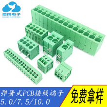 PCB接线端子台105V/R 205V/R 271R/V-5.0/7.5/10螺钉式免螺丝接线