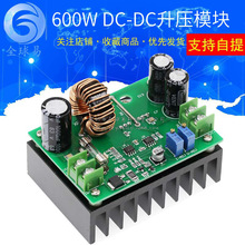 600W DC-DC升压模块太阳能笔记本电源10-60V升12-80V大功率 恒流